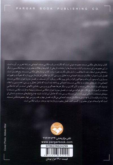 نوشتارهای عکاسی مستند