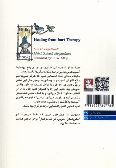 بهبودی از آسیب درمانی دوزبانه