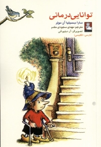 توانایی درمانی دوزبانه