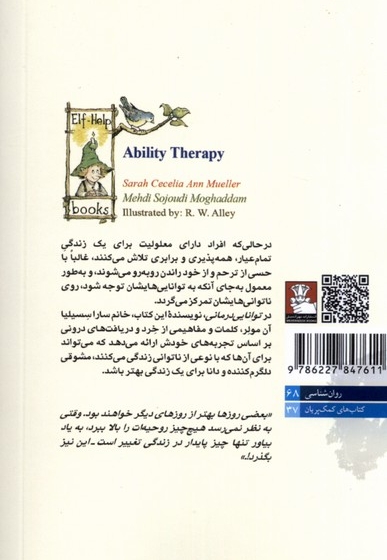 توانایی درمانی دوزبانه