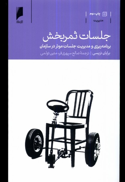 جلسات ثمر بخش