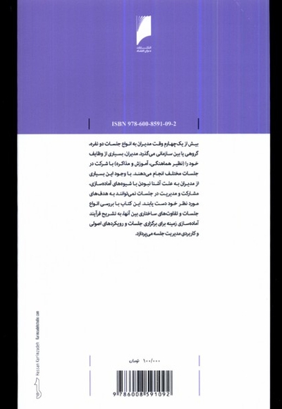 جلسات ثمر بخش