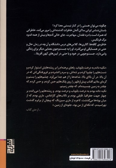 فرنگیس مرده است