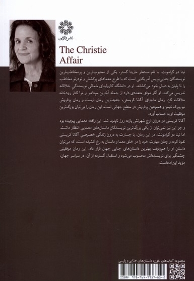 ماجرای آگاتا کریستی