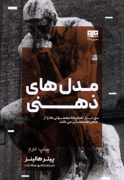 مدل های ذهنی