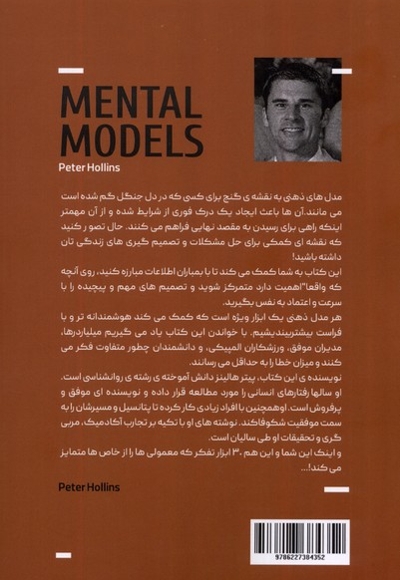 مدل های ذهنی