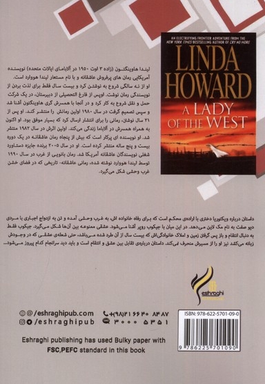 بانویی از غرب