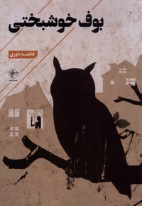 بوف خوشبختی