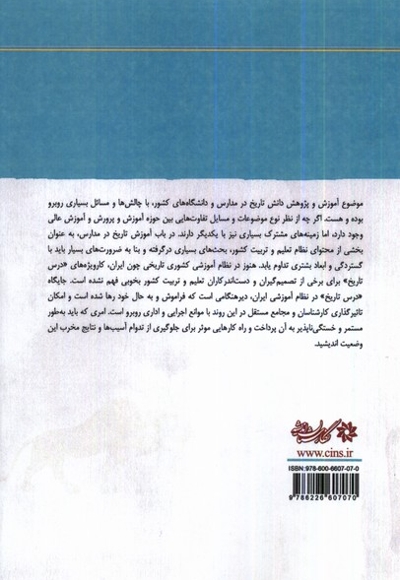 آموزش تاریخ در مدارس