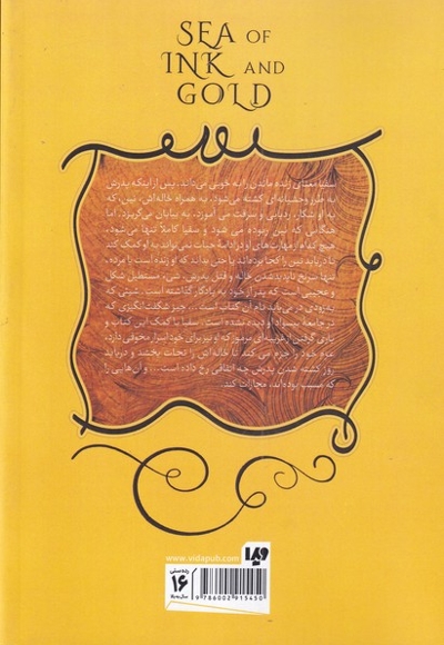دریایی از مرکب و طلا 1 خوانش گر