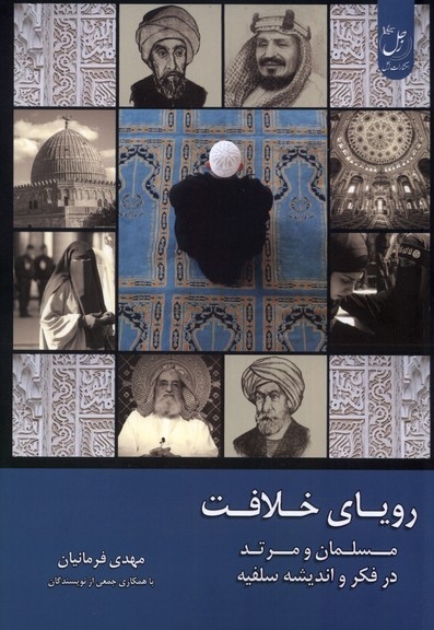 رویای خلافت 3