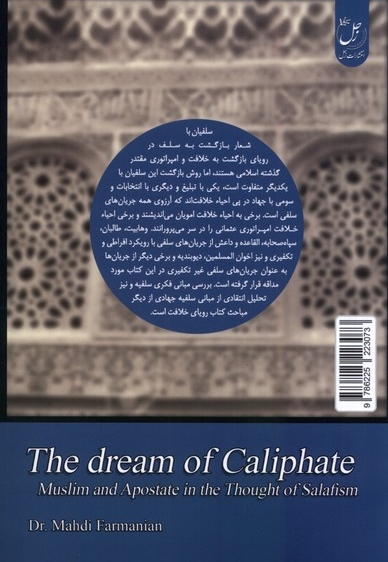 رویای خلافت 3