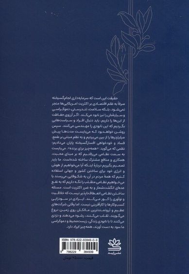 خشم ما از سرمایه داری