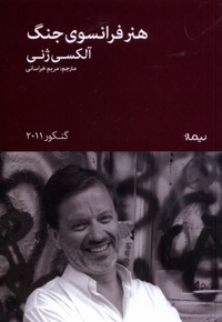 هنر فرانسوی جنگ