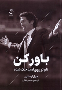 باور کن  نام  تو  روی  امید  حک  شده