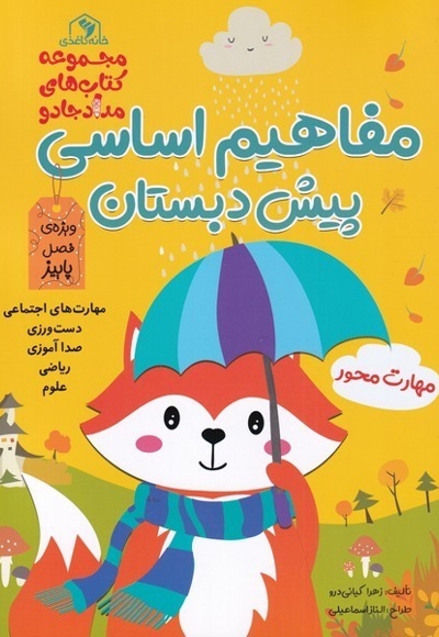 مفاهیم اساسی پیش  مجموعه 3 جلدی