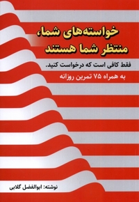 خواسته های شما منتظر شما هستند