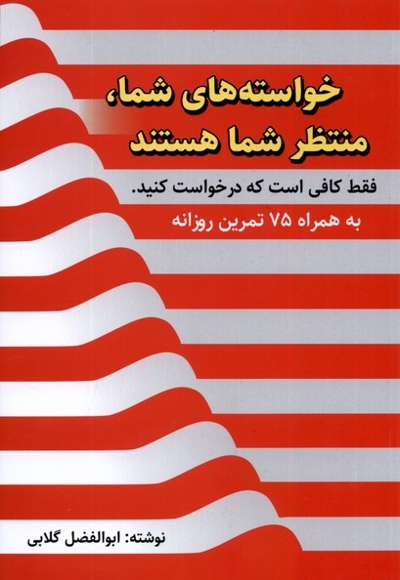 خواسته های شما منتظر شما هستند