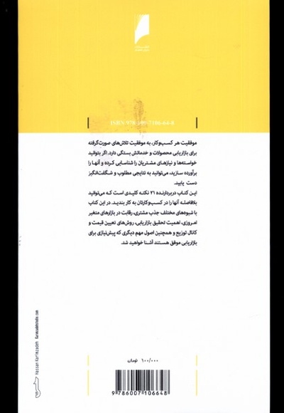 بازاریابی راهکار شناخت نیاز مشتریان و افزایش فروش