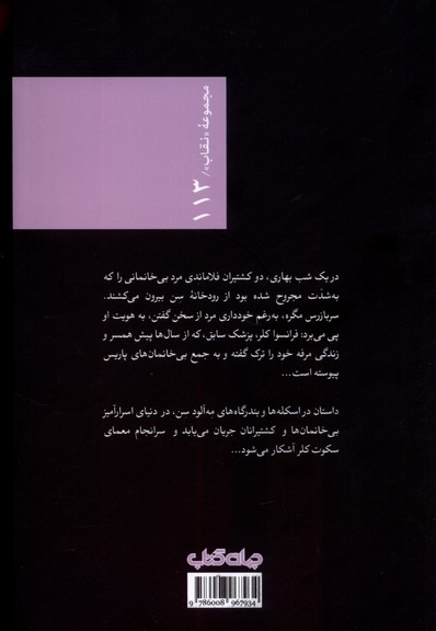 مگره و مرد بی  خانمان