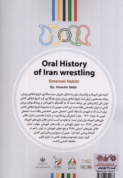 ببر مازندران گفتگو با امامعلی حبیبی