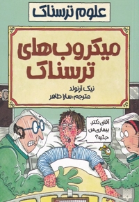 علوم ترسناک