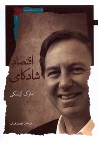 اقتصاد شادکامی