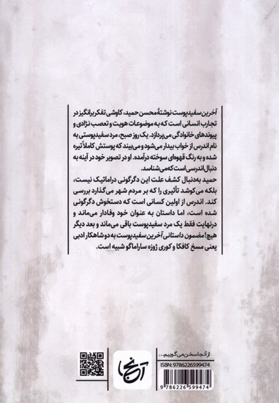 آخرین سفید پوست