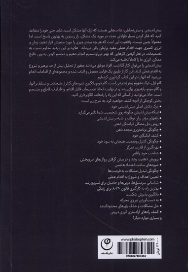 توقف بیش اندیشی تسلط بر هیجانات و شروع به اقدام عملی