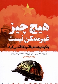 هیچ چیز غیرممکن نیست