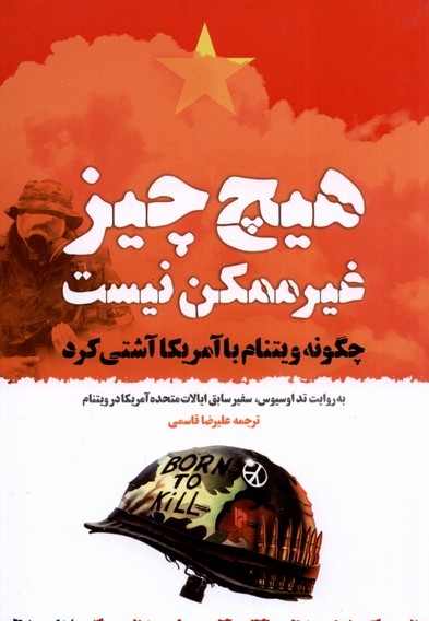 هیچ چیز غیرممکن نیست