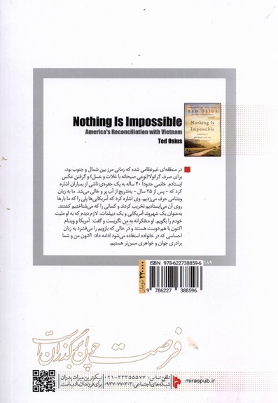 هیچ چیز غیرممکن نیست