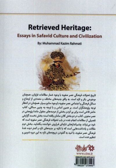 میراث بازیافته فرهنگ  و  تمدن  عصر  صفویه