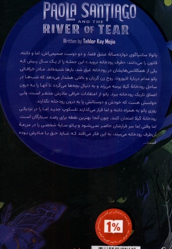 پائولا سانتیاگو و رودخانه ی اشک