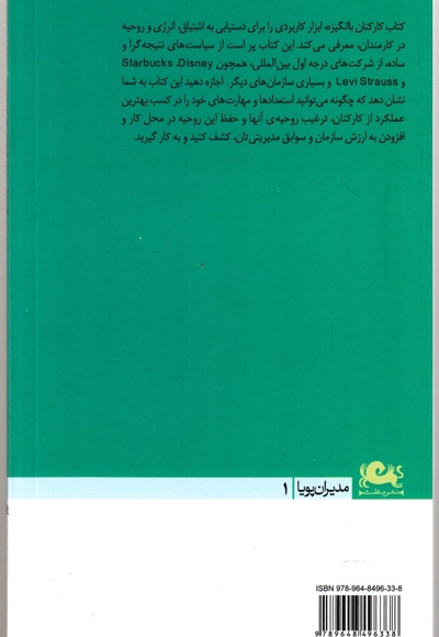 مدیران پویا1 کارکنان با انگیزه