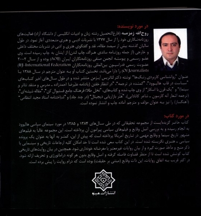 سیاست در قاب هالیوود