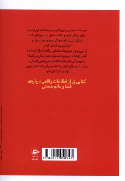 هاوکینگ 2 شکار  گنجینه ی  فضایی