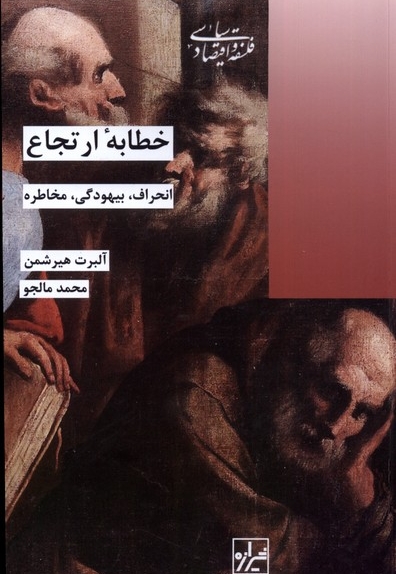 خطابه ی ارتجاع