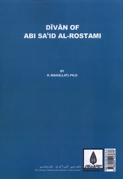 دیوان ابی سعید الرستمی