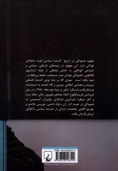 همبودگی آینده