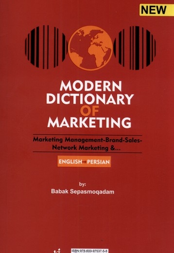 واژه نامه ی نوین بازاریابی انگلیسی فارسی