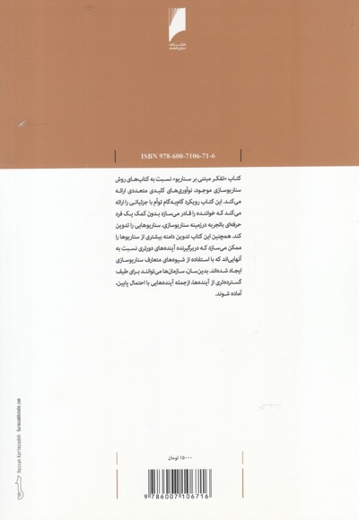 تفکر مبتنی بر سناریو