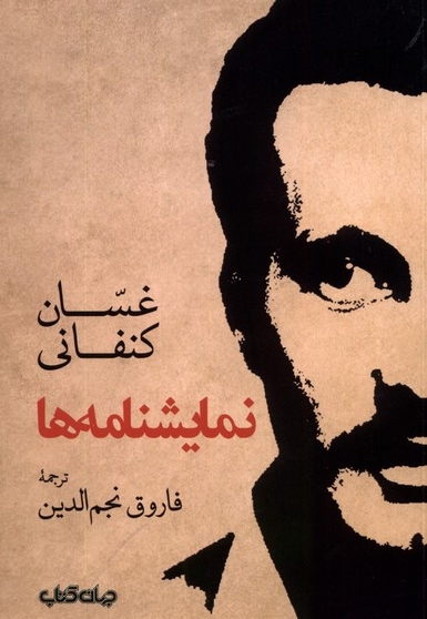 نمایشنامه ها