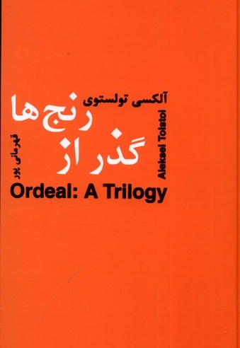 گذر از رنج ها