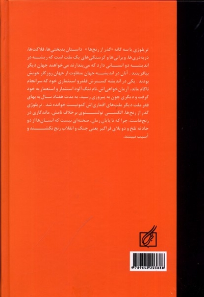 گذر از رنج ها