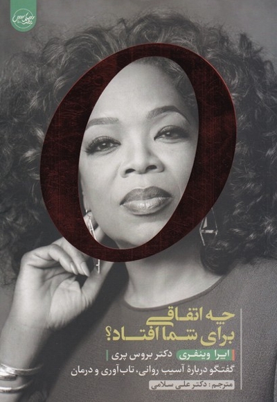 چه اتفاقی برای شما افتاد