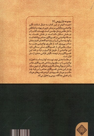 انسان و قرآن چهره به چهره