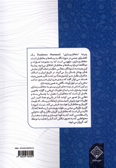 مخاطب پنداری در ایران معاصر