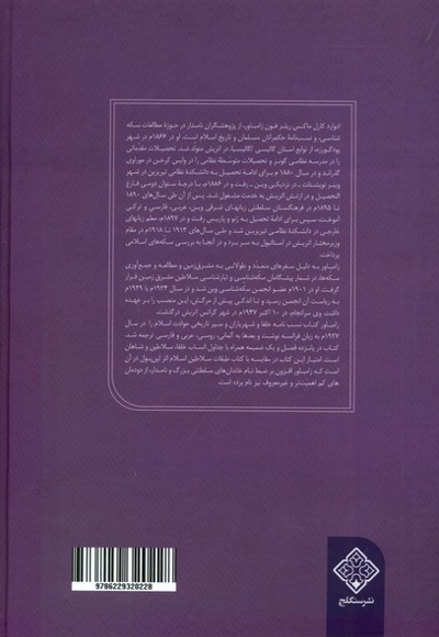 نسب  نامه  ی  خلفا و شهریاران  و سیر تاریخی حوادث اسلام