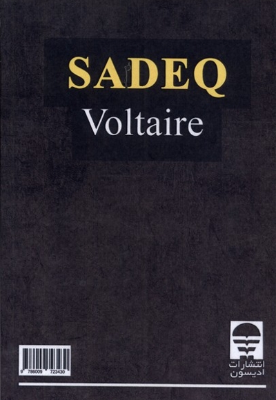 صادق یا سرنوشت